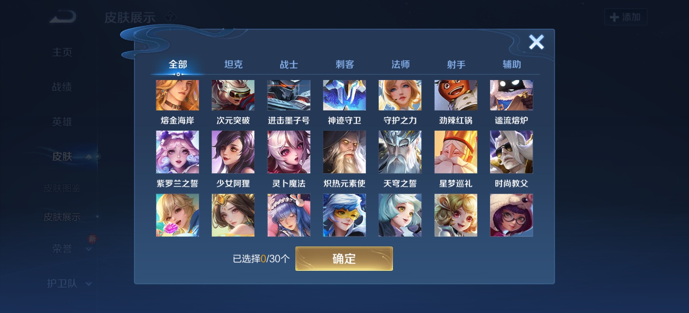 WZYXS3202821王者荣耀账号详情图16 WZYXS3202821王者荣耀账号详情图16