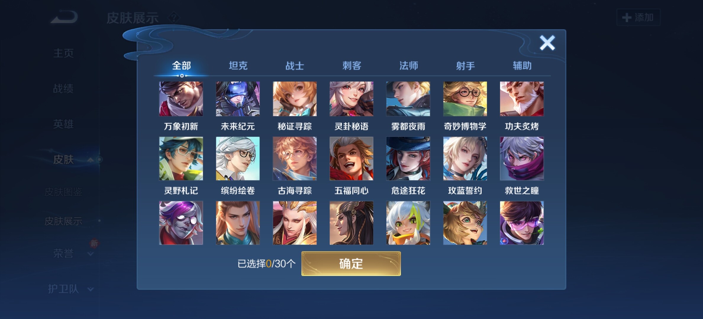 WZYXS3202821王者荣耀账号详情图17 WZYXS3202821王者荣耀账号详情图17