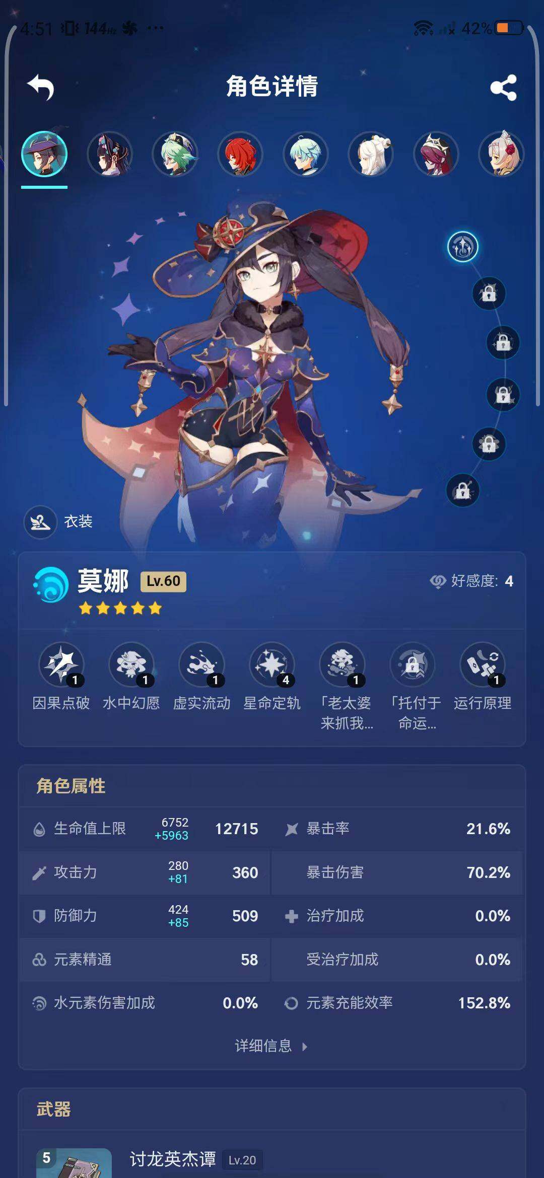 YSEY33511原神账号详情图12 YSEY33511原神账号详情图12