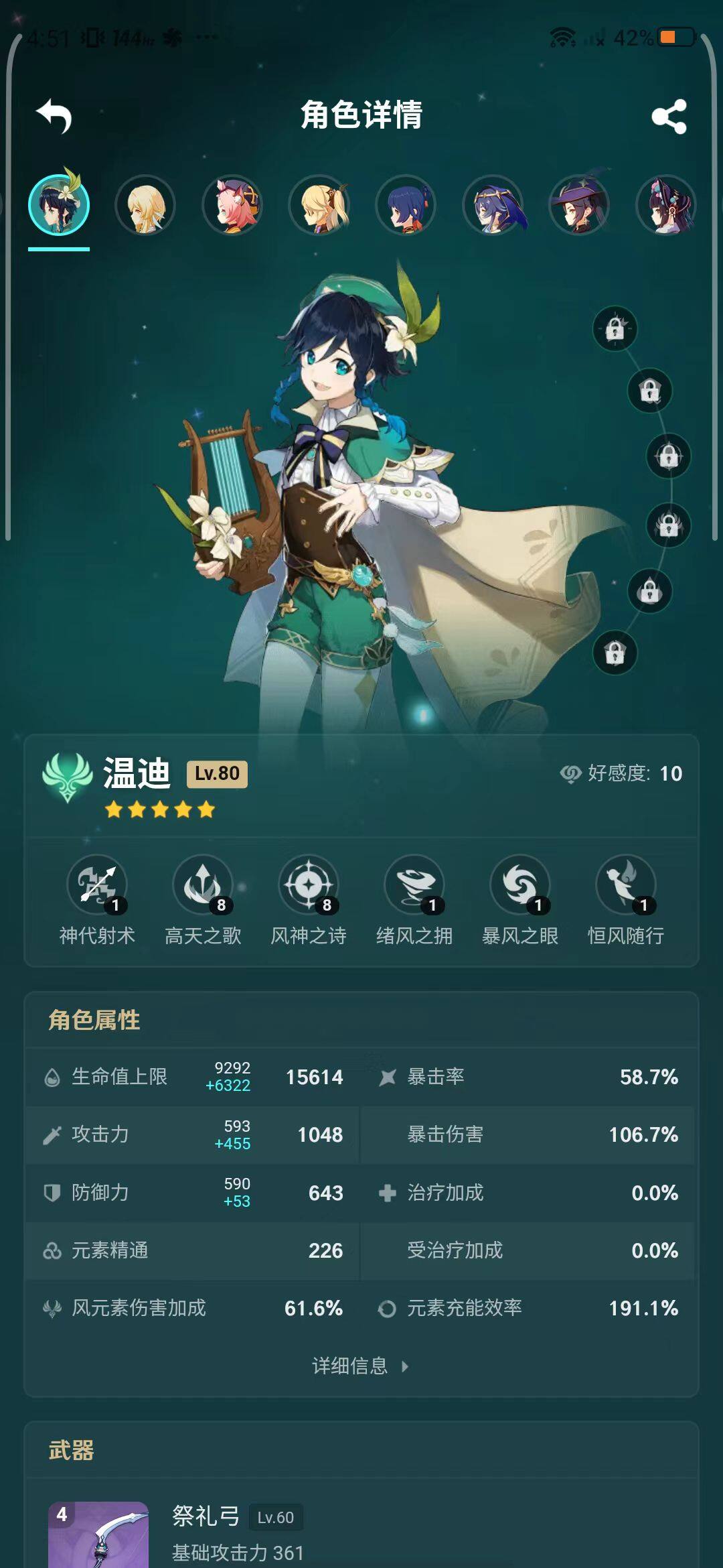 YSEY33511原神账号详情图13 YSEY33511原神账号详情图13
