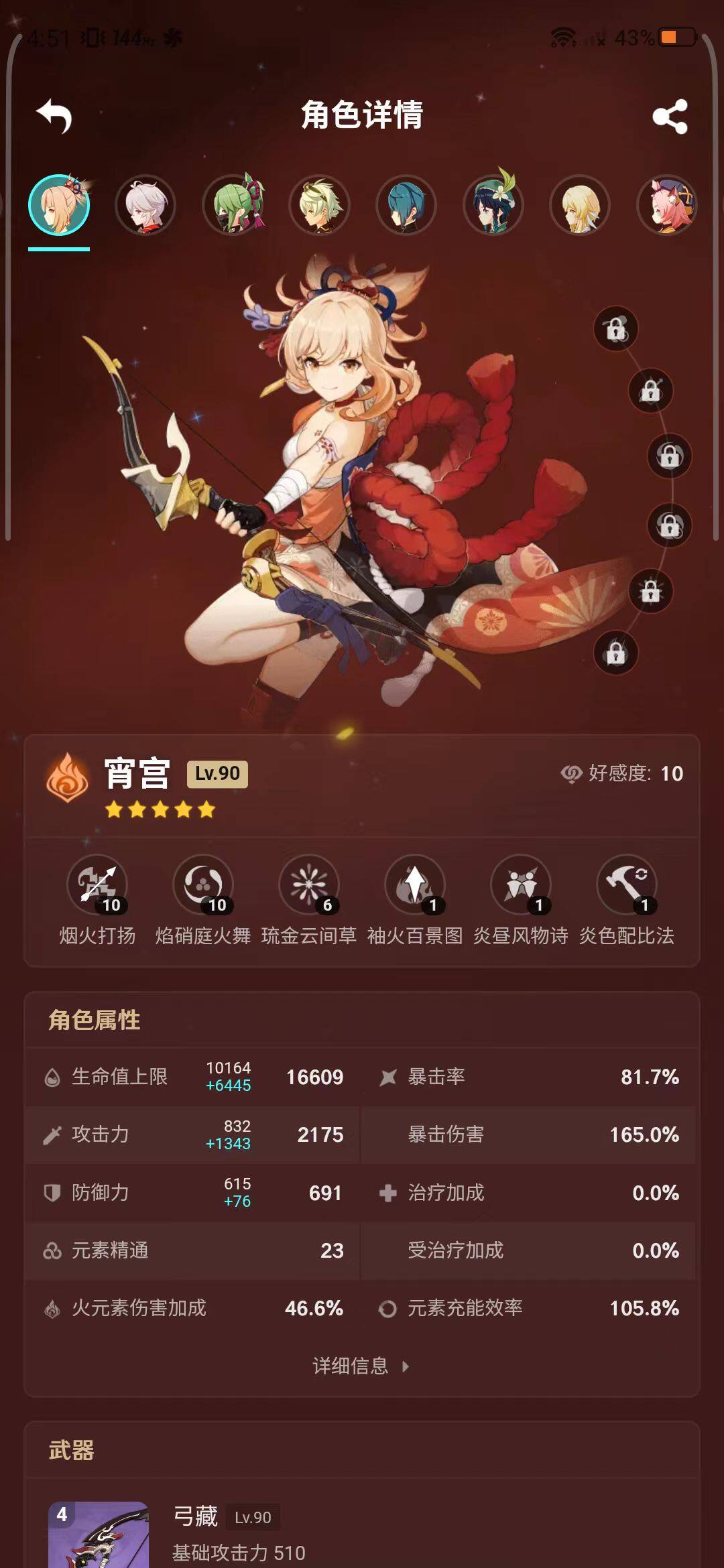 YSEY33511原神账号详情图15 YSEY33511原神账号详情图15