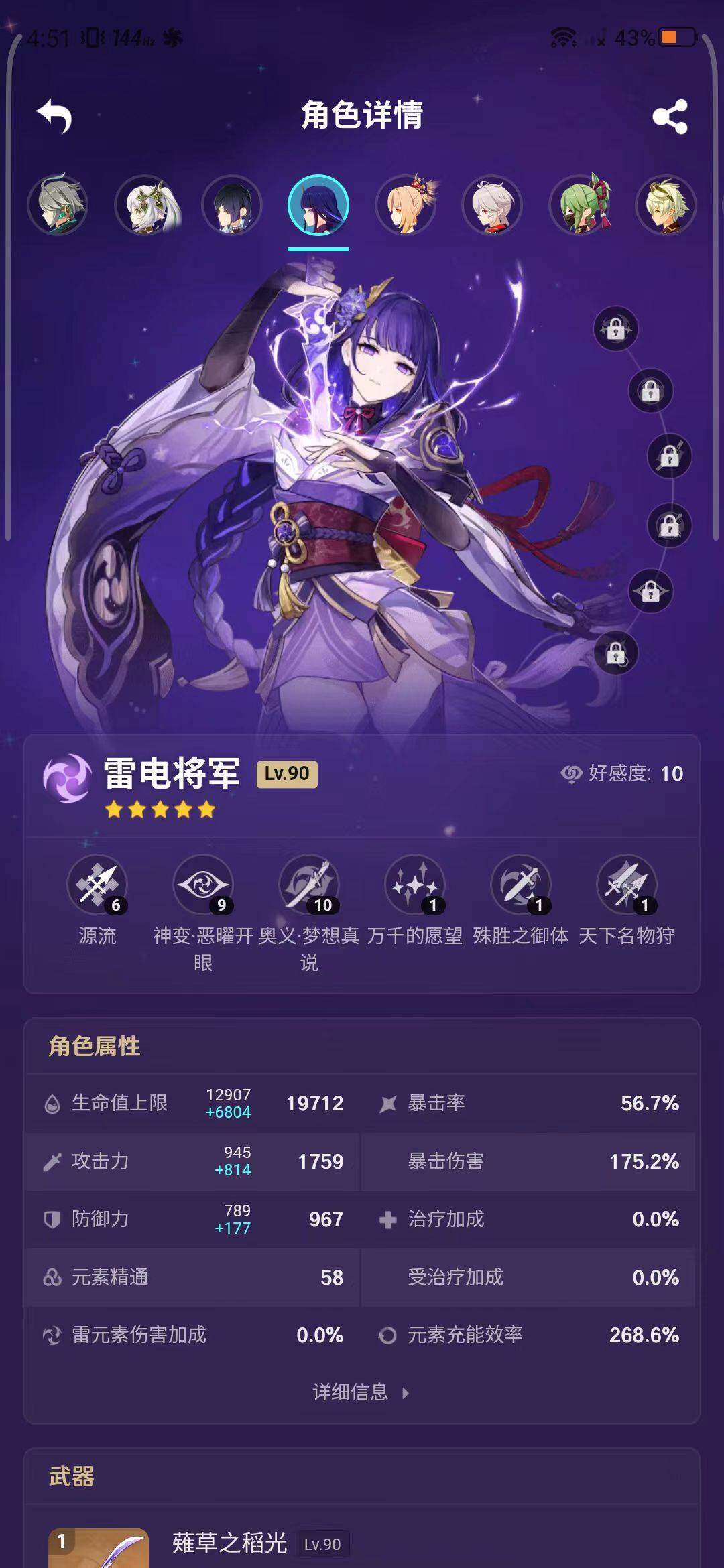 YSEY33511原神账号详情图16 YSEY33511原神账号详情图16