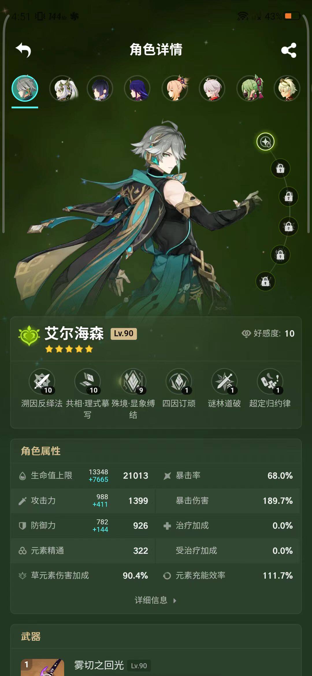 YSEY33511原神账号详情图18 YSEY33511原神账号详情图18