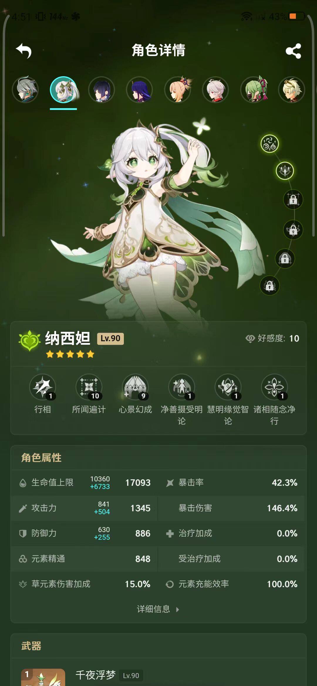 YSEY33511原神账号详情图20 YSEY33511原神账号详情图20