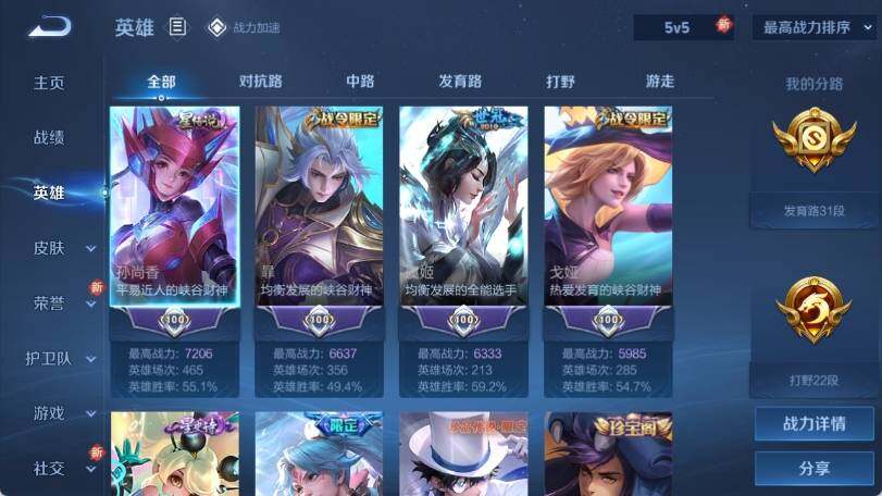 WZ033158850王者荣耀账号详情图8 WZ033158850王者荣耀账号详情图8