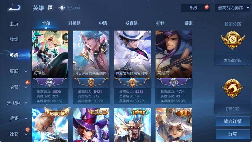 WZ033158850王者荣耀账号详情图9 WZ033158850王者荣耀账号详情图9