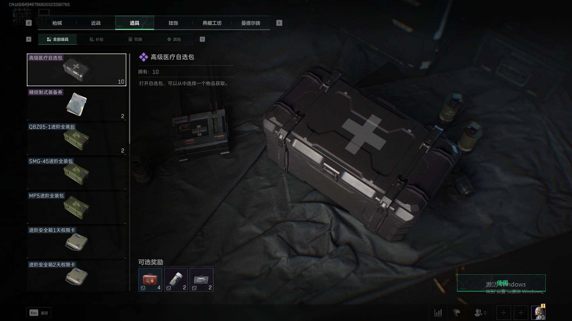 SJZEY35664三角洲行动账号详情图11 SJZEY35664三角洲行动账号详情图11