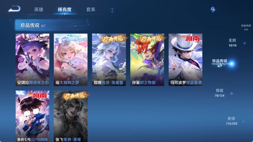WZ033158841王者荣耀账号详情图14