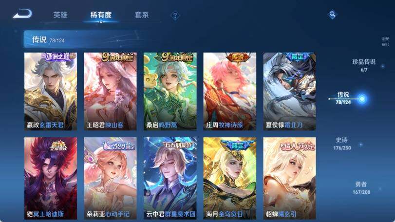 WZ033158841王者荣耀账号详情图16