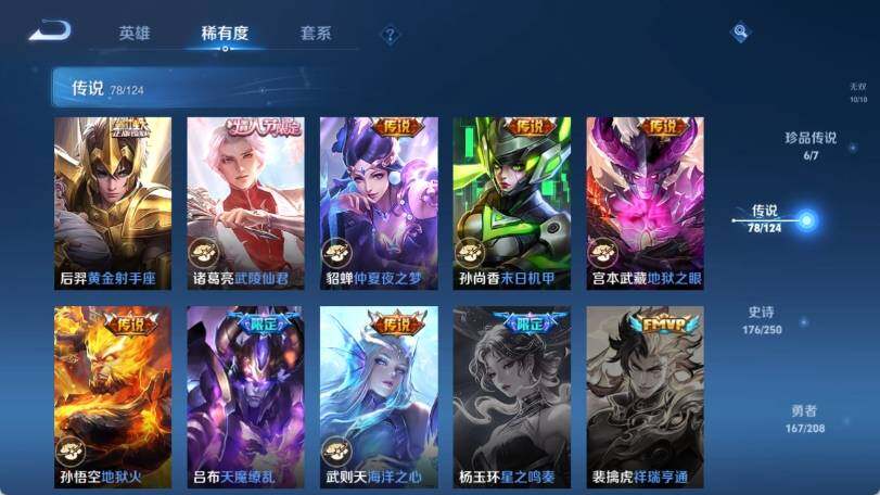 WZ033158841王者荣耀账号详情图22
