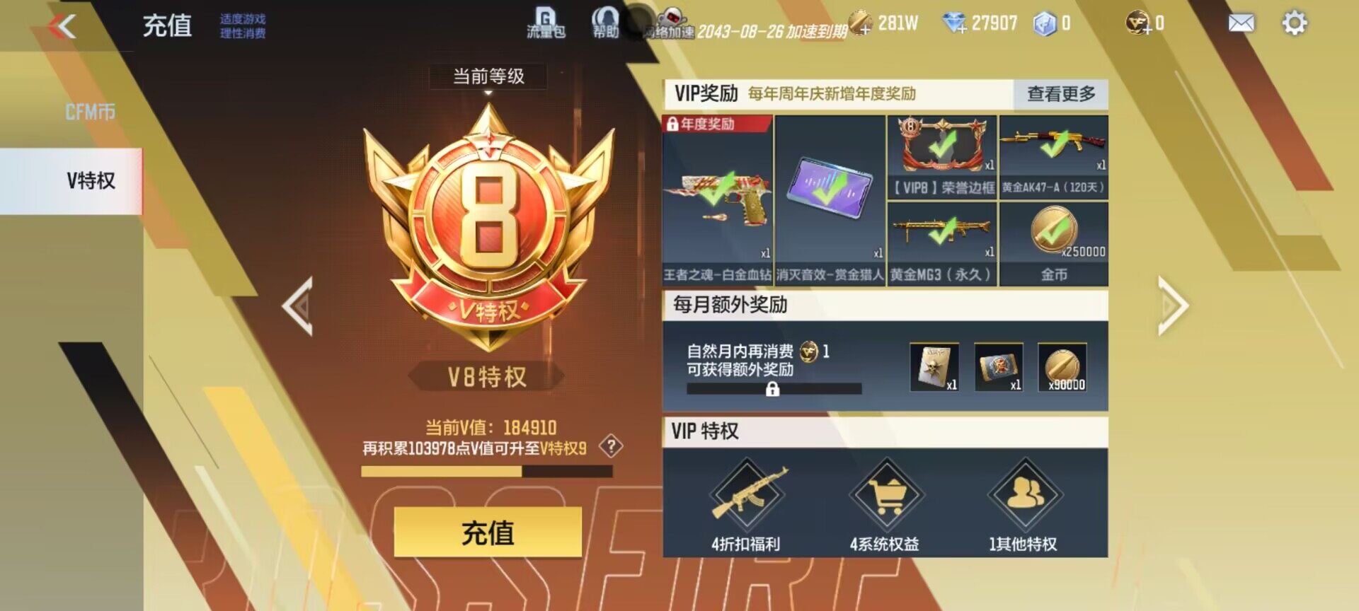 CFMEY331105枪战王者账号详情图14 CFMEY331105枪战王者账号详情图14