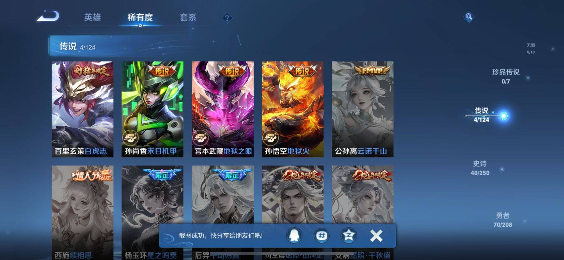 WZ033158848王者荣耀账号详情图4 WZ033158848王者荣耀账号详情图4