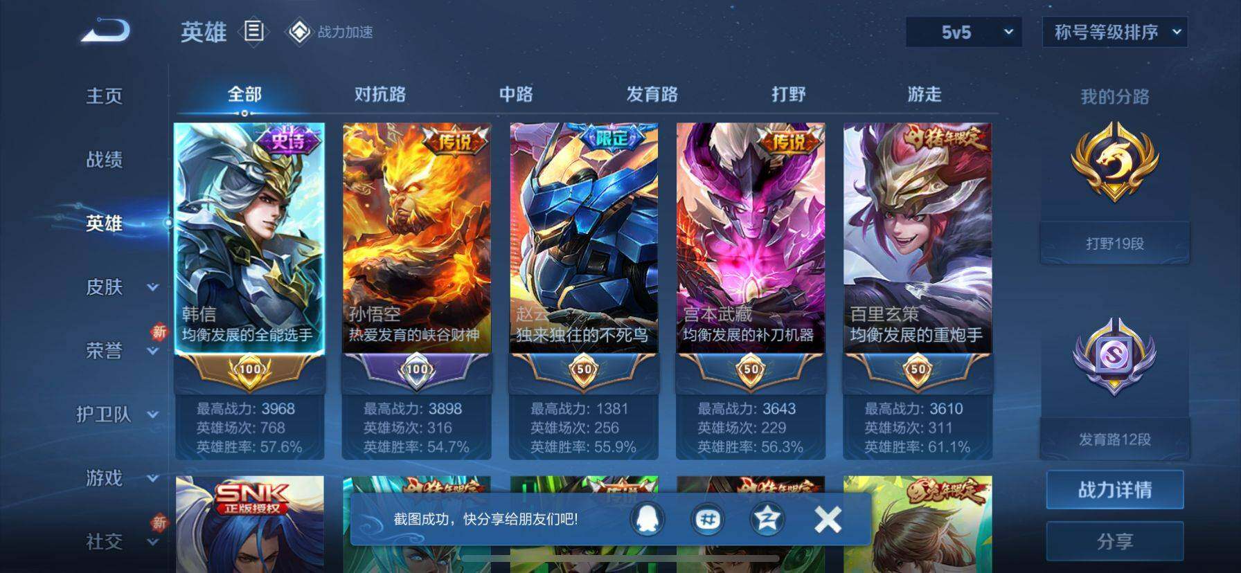 WZ033158848王者荣耀账号详情图20 WZ033158848王者荣耀账号详情图20