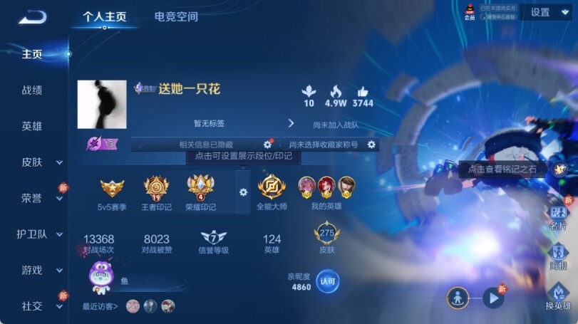 WZ033158849王者荣耀账号详情图8