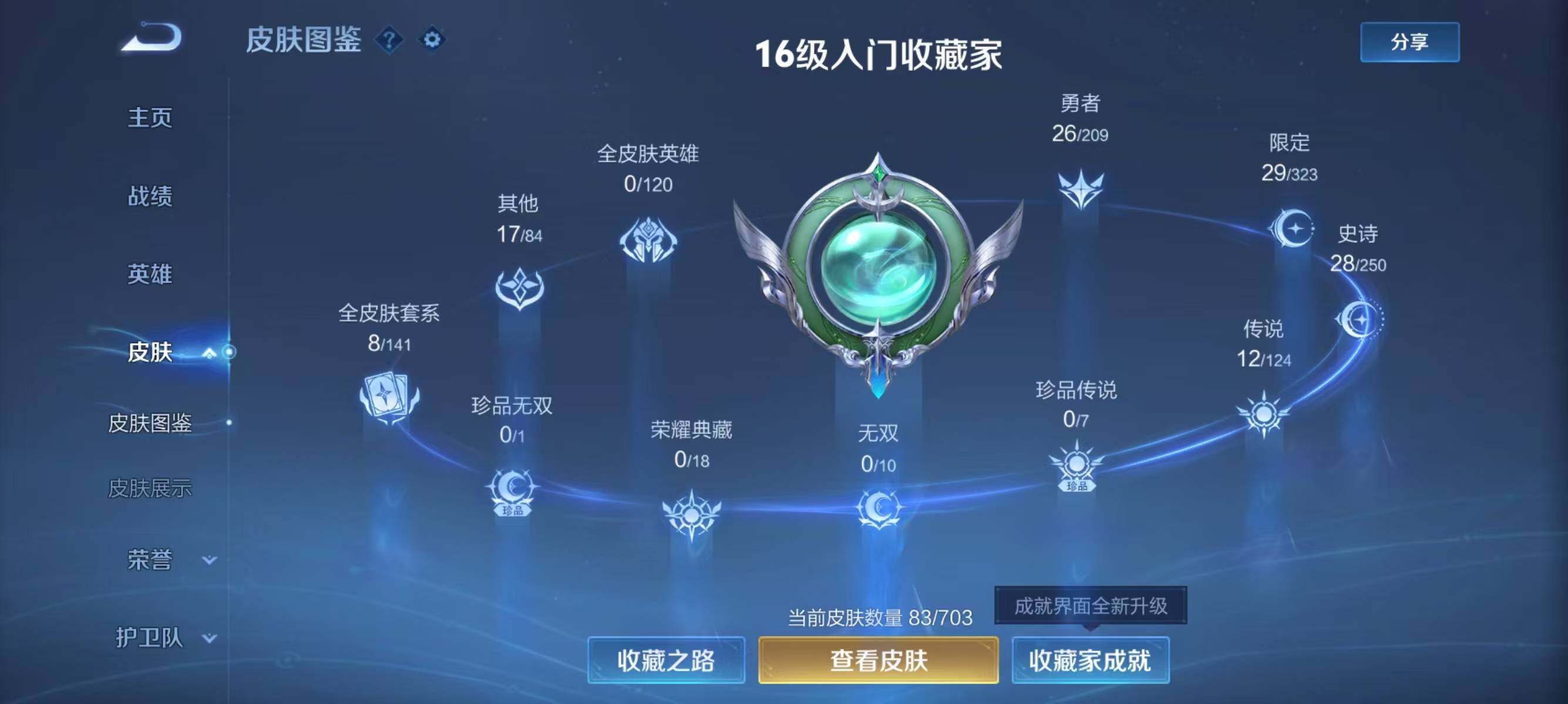 WZJZ3162789王者荣耀账号详情图5 WZJZ3162789王者荣耀账号详情图5