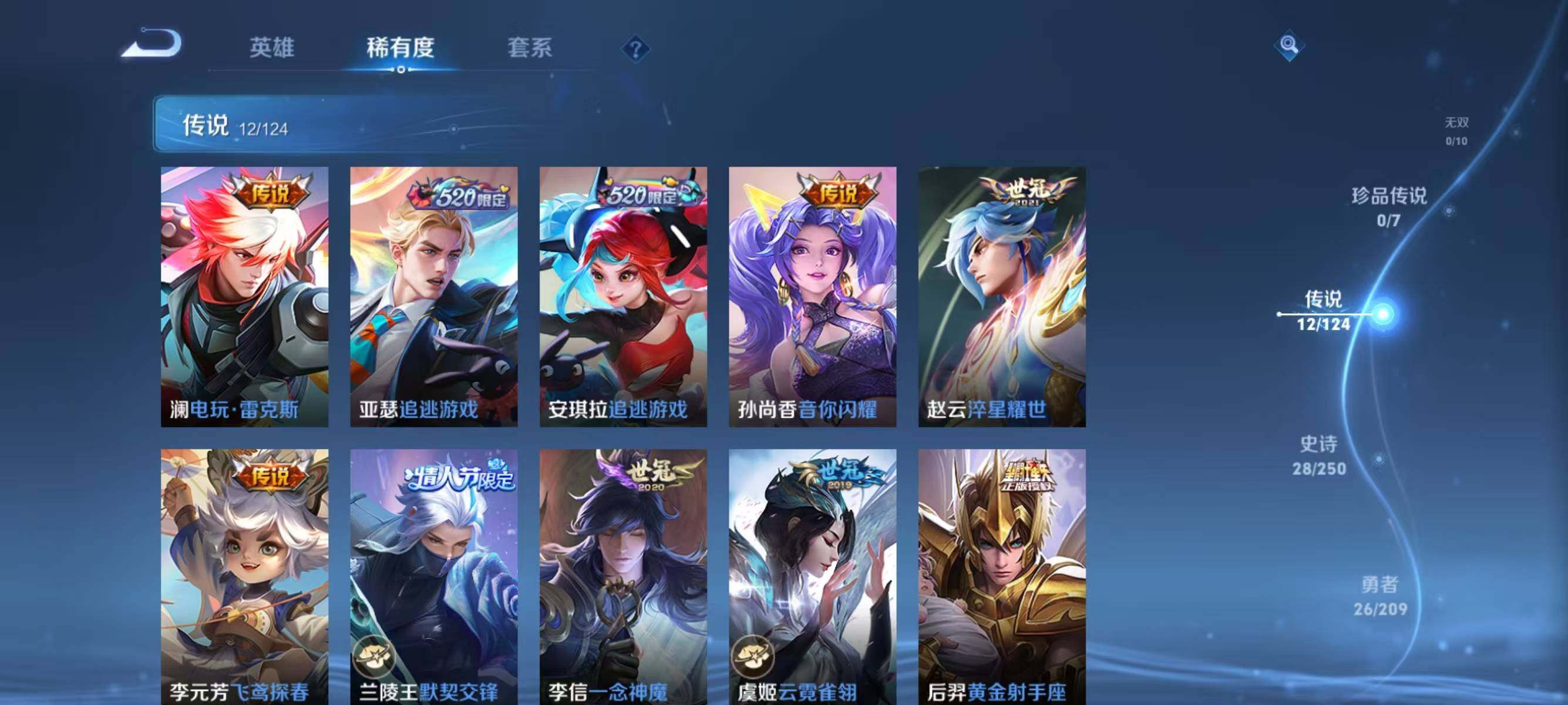 WZJZ3162789王者荣耀账号详情图6 WZJZ3162789王者荣耀账号详情图6