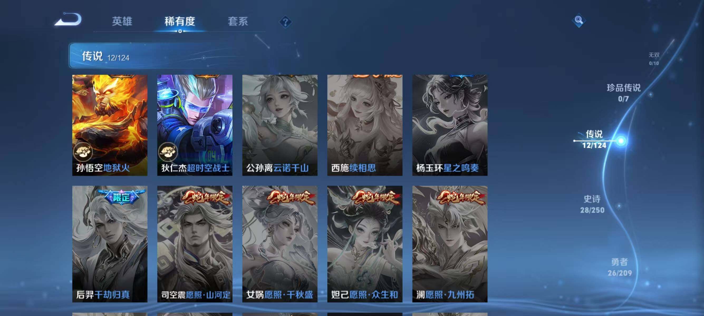 WZJZ3162789王者荣耀账号详情图8 WZJZ3162789王者荣耀账号详情图8