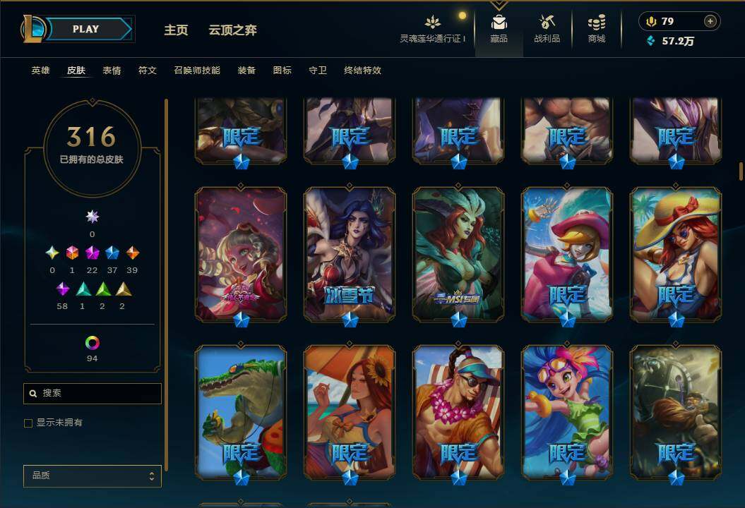 LOLEY36927英雄联盟账号详情图13