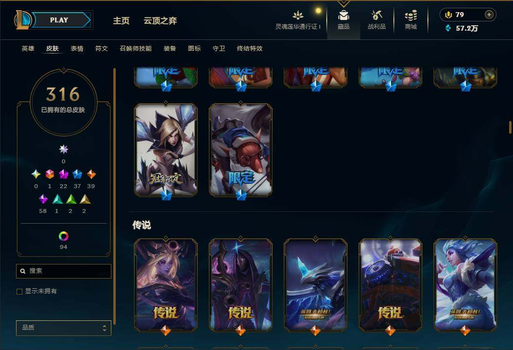 LOLEY36927英雄联盟账号详情图14