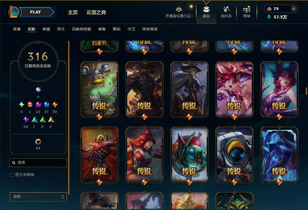 LOLEY36927英雄联盟账号详情图17