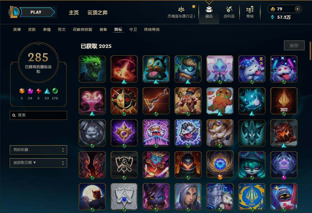 LOLEY36927英雄联盟账号详情图39