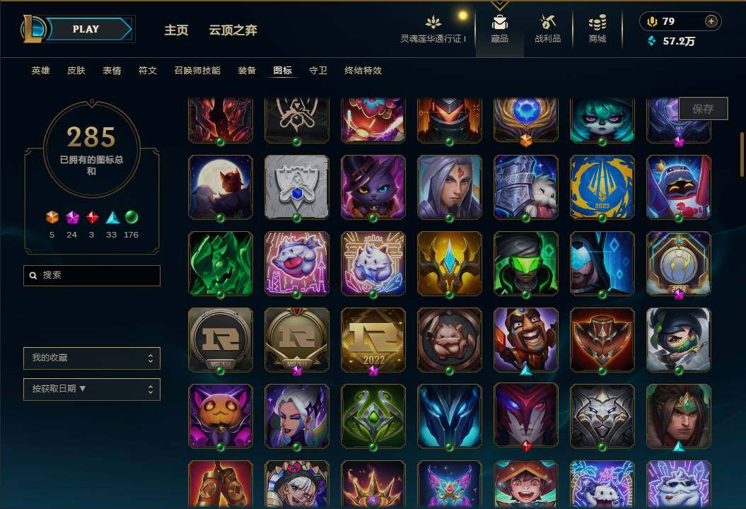 LOLEY36927英雄联盟账号详情图40