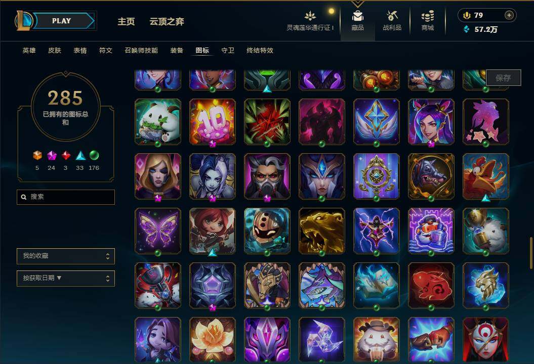 LOLEY36927英雄联盟账号详情图45