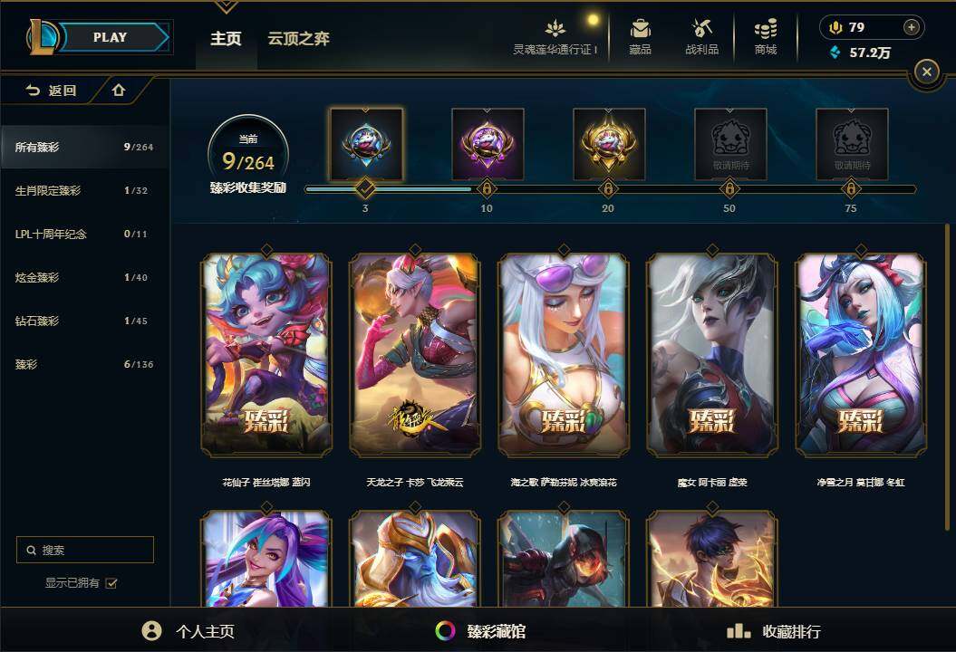 LOLEY36927英雄联盟账号详情图51