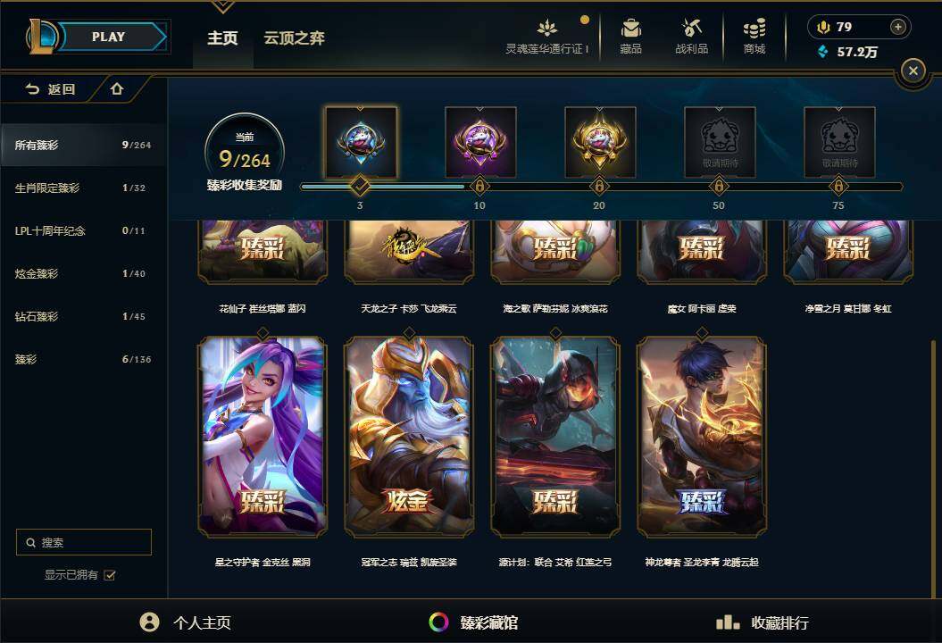 LOLEY36927英雄联盟账号详情图52