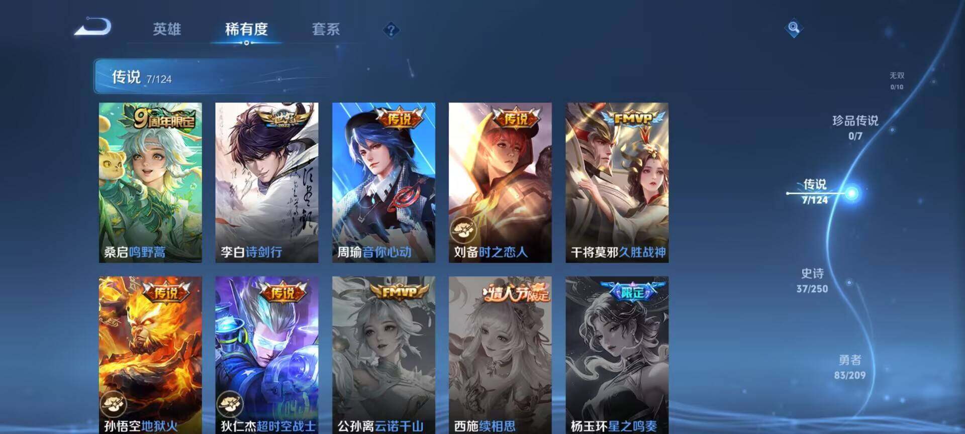 WZEY3158914王者荣耀账号详情图17 WZEY3158914王者荣耀账号详情图17