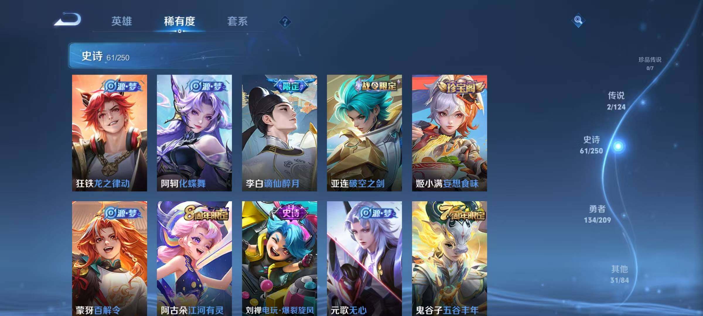 WZJZ3162793王者荣耀账号详情图6 WZJZ3162793王者荣耀账号详情图6