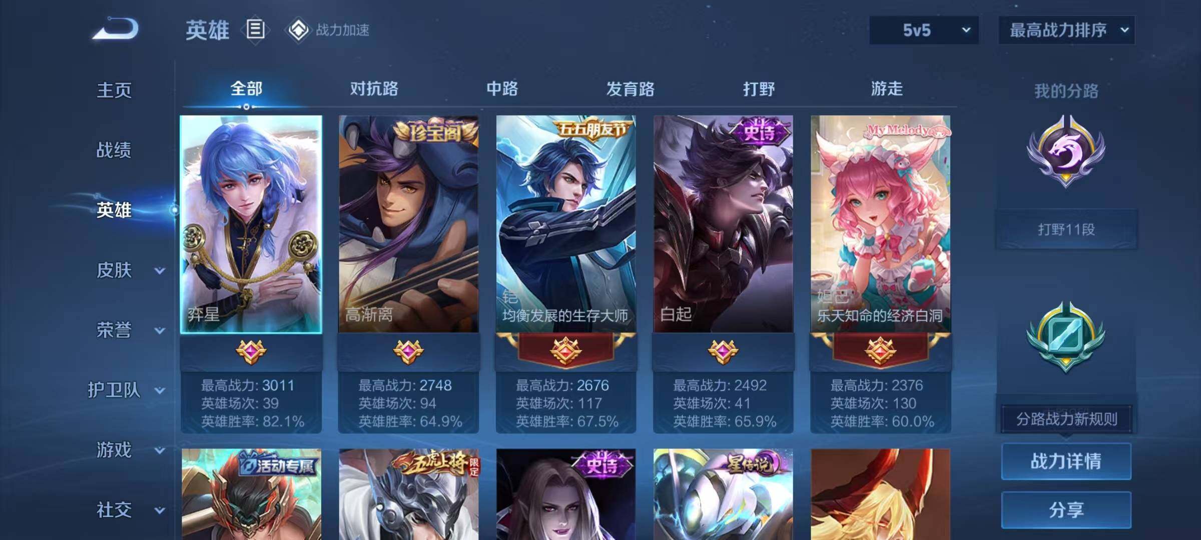 WZJZ3162793王者荣耀账号详情图19 WZJZ3162793王者荣耀账号详情图19