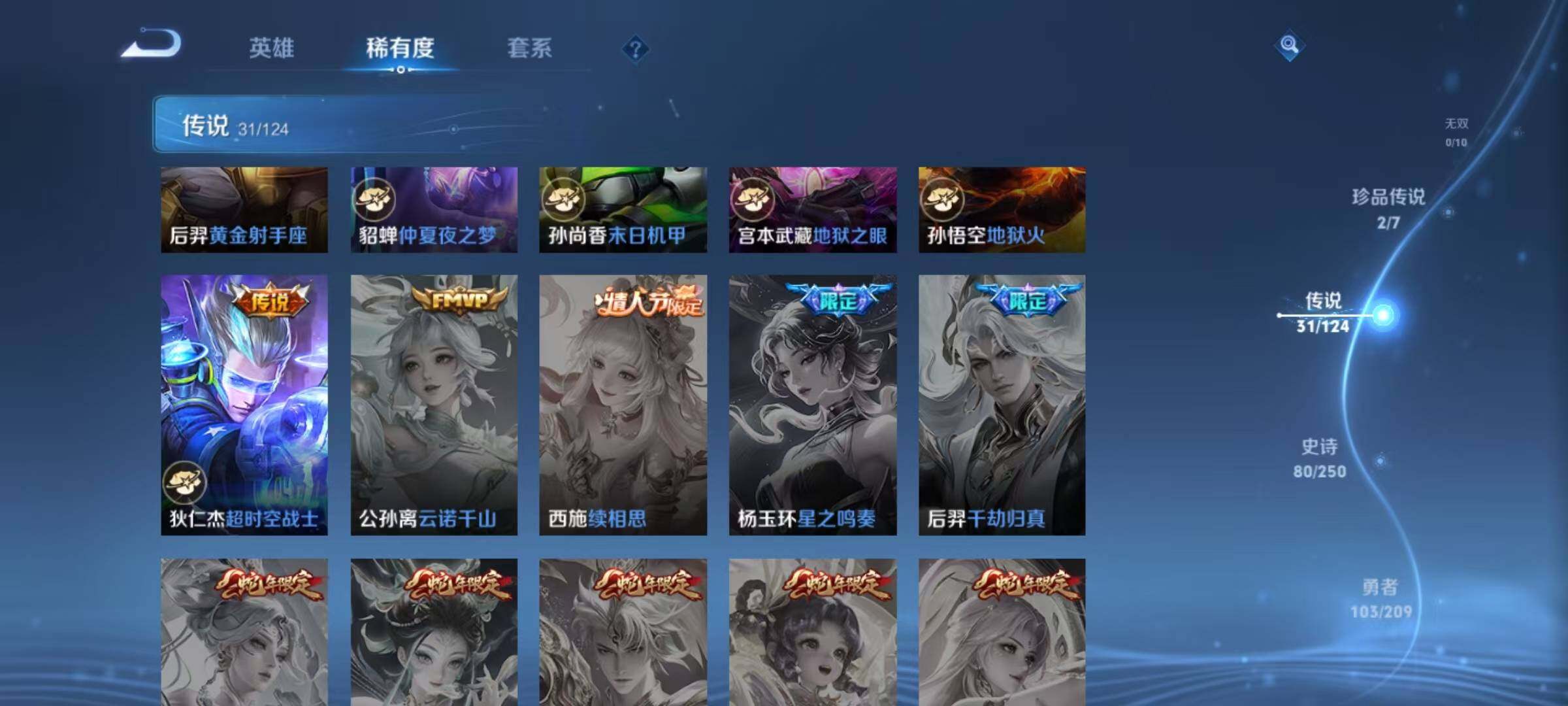 WZEY3158908王者荣耀账号详情图14 WZEY3158908王者荣耀账号详情图14