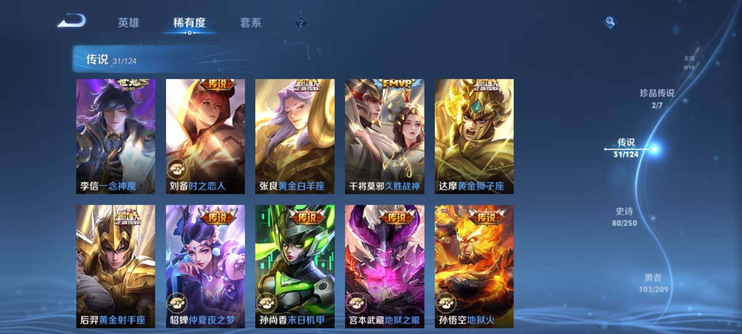 WZEY3158908王者荣耀账号详情图13 WZEY3158908王者荣耀账号详情图13