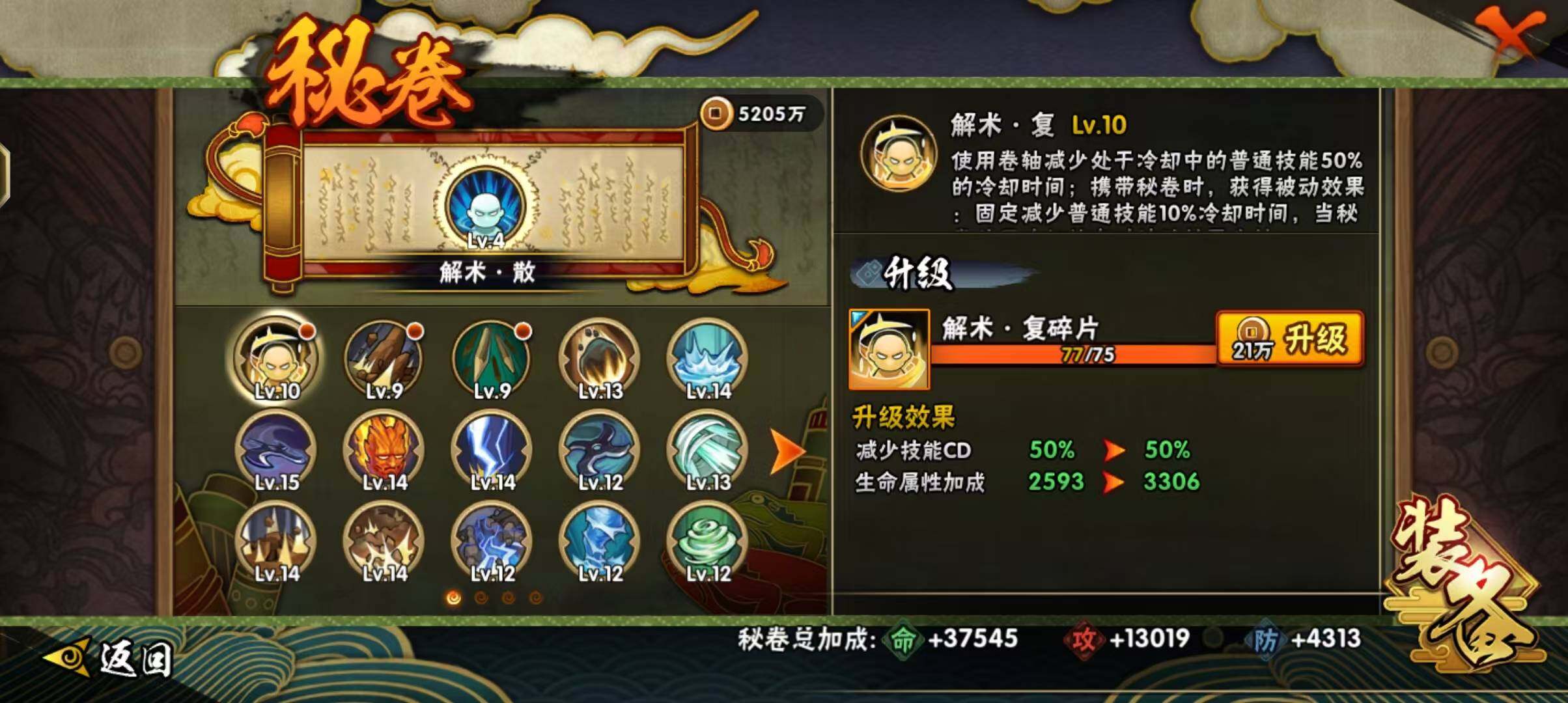 HYEY310226火影忍者账号详情图13 HYEY310226火影忍者账号详情图13