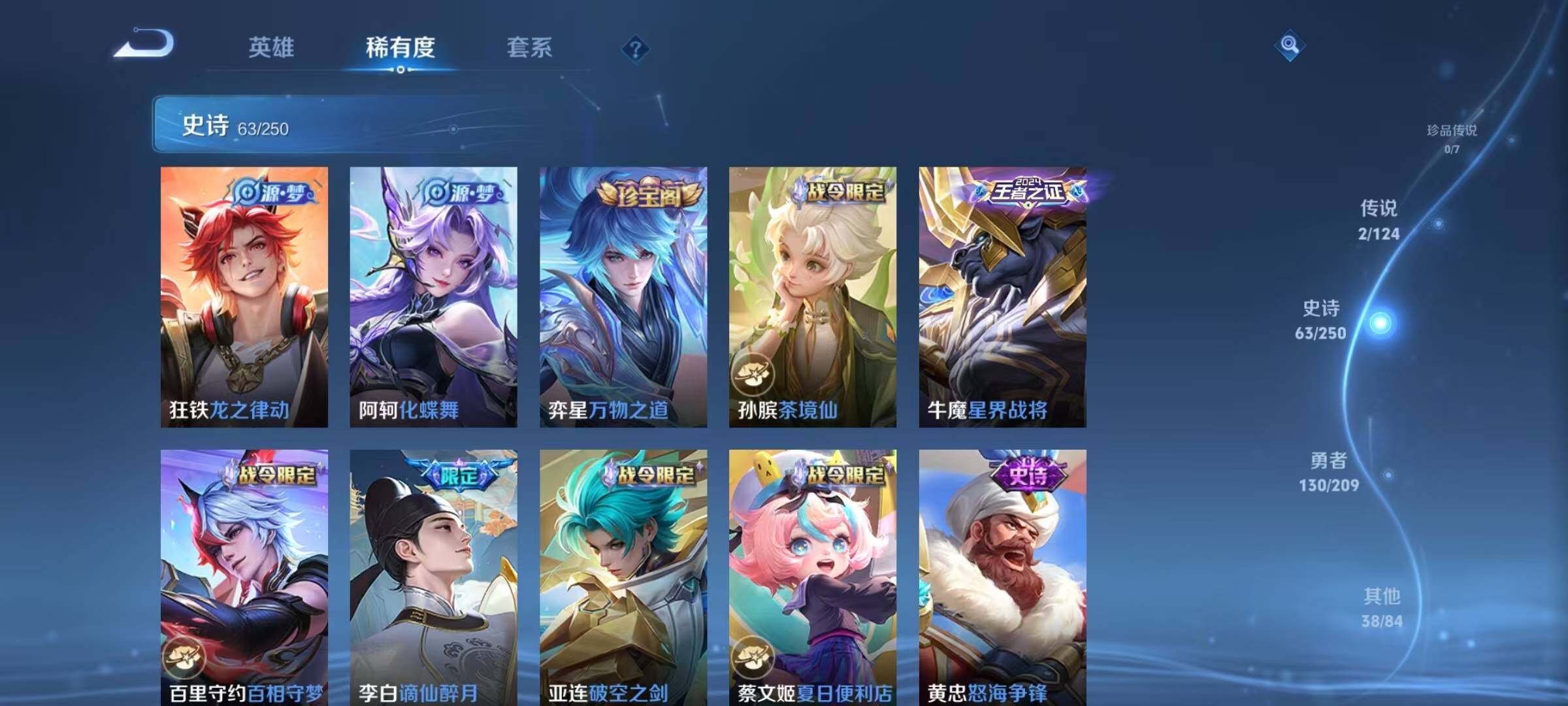 WZJZ3162792王者荣耀账号详情图6 WZJZ3162792王者荣耀账号详情图6