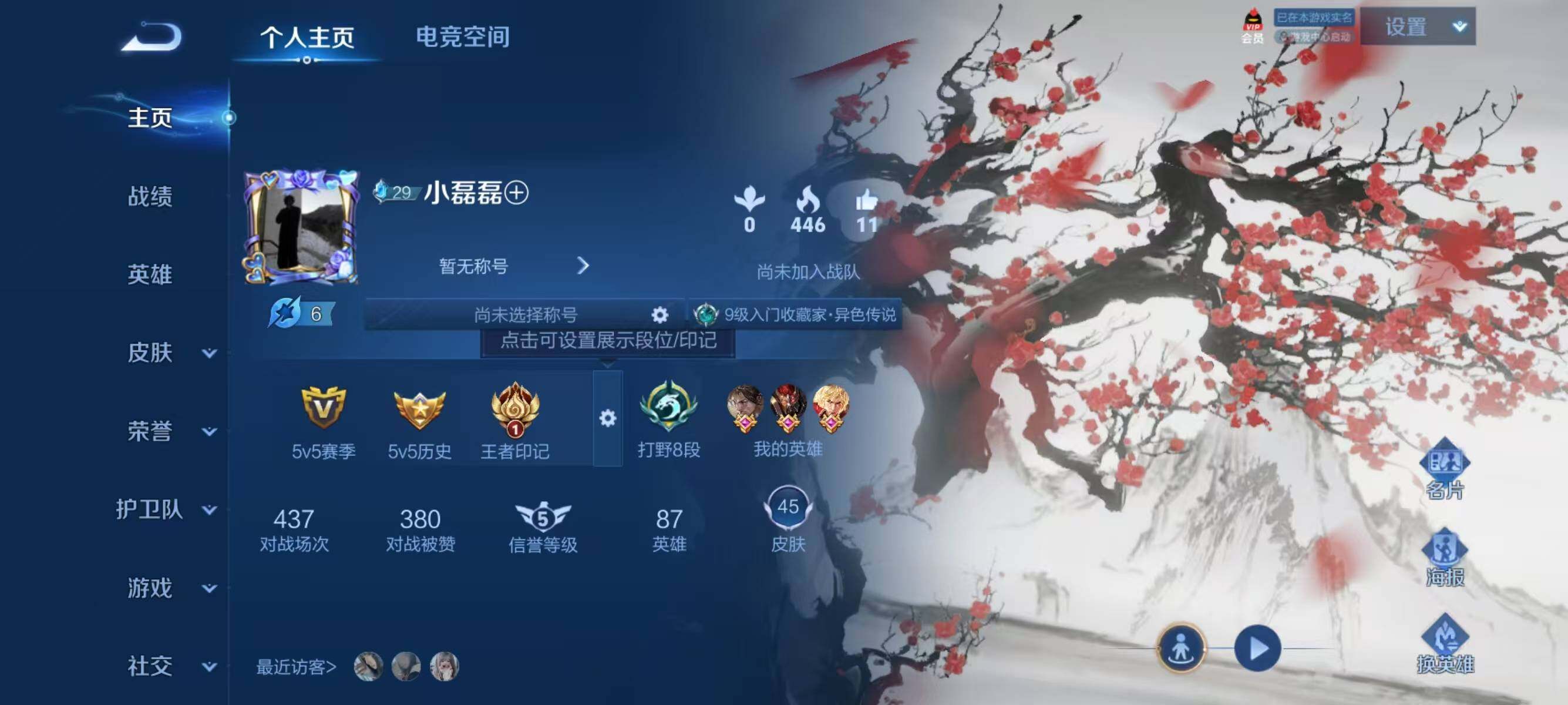 WZJZ3162796王者荣耀账号详情图3 WZJZ3162796王者荣耀账号详情图3