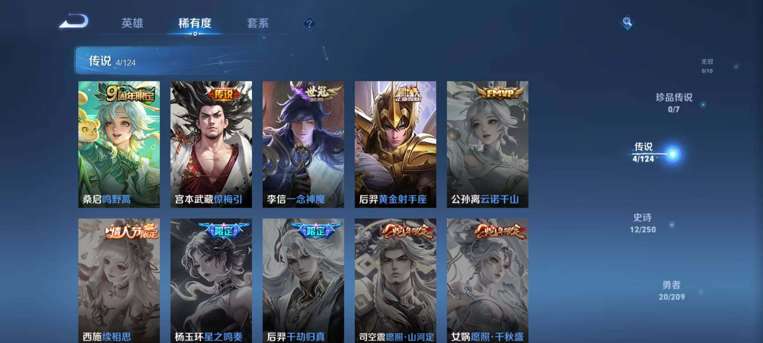 WZJZ3162796王者荣耀账号详情图4 WZJZ3162796王者荣耀账号详情图4