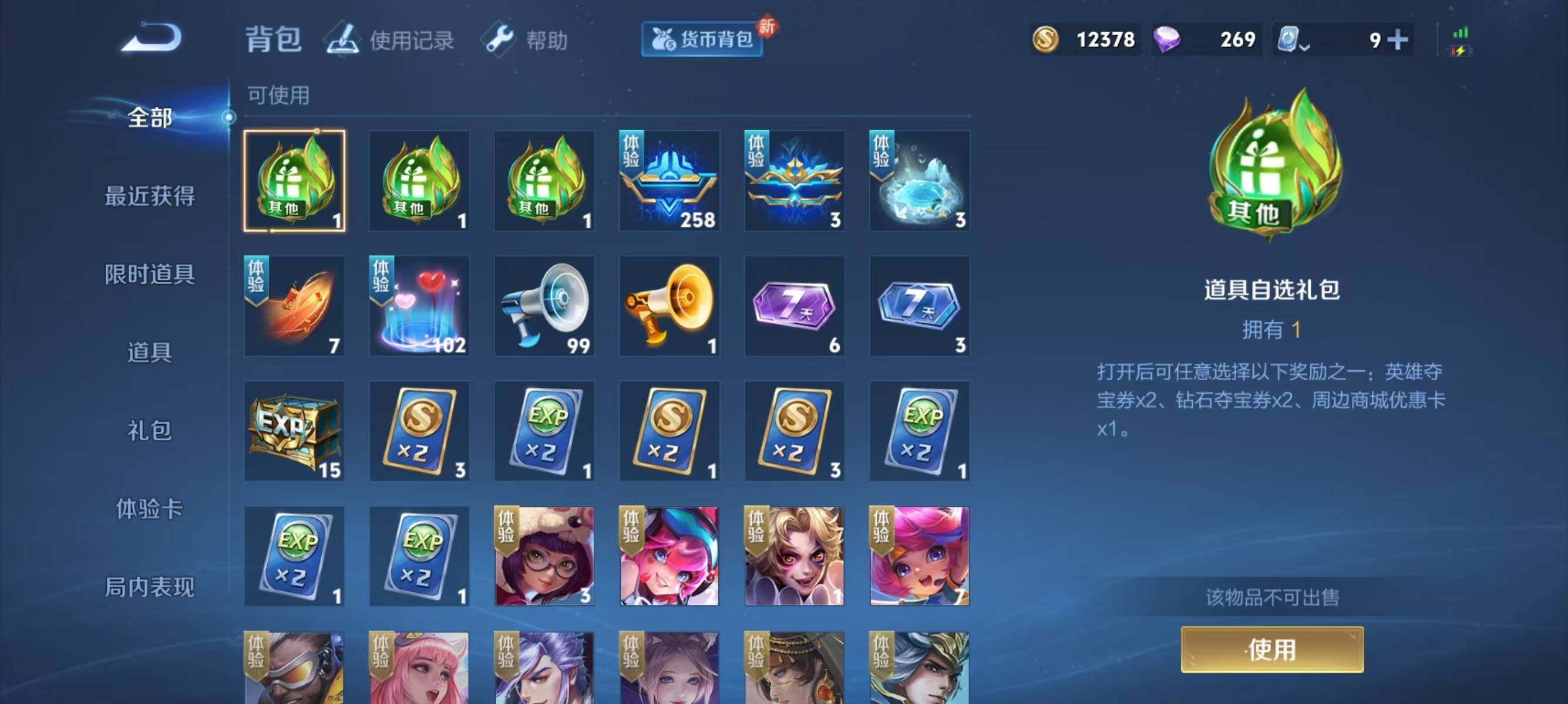 WZJZ3162796王者荣耀账号详情图6 WZJZ3162796王者荣耀账号详情图6