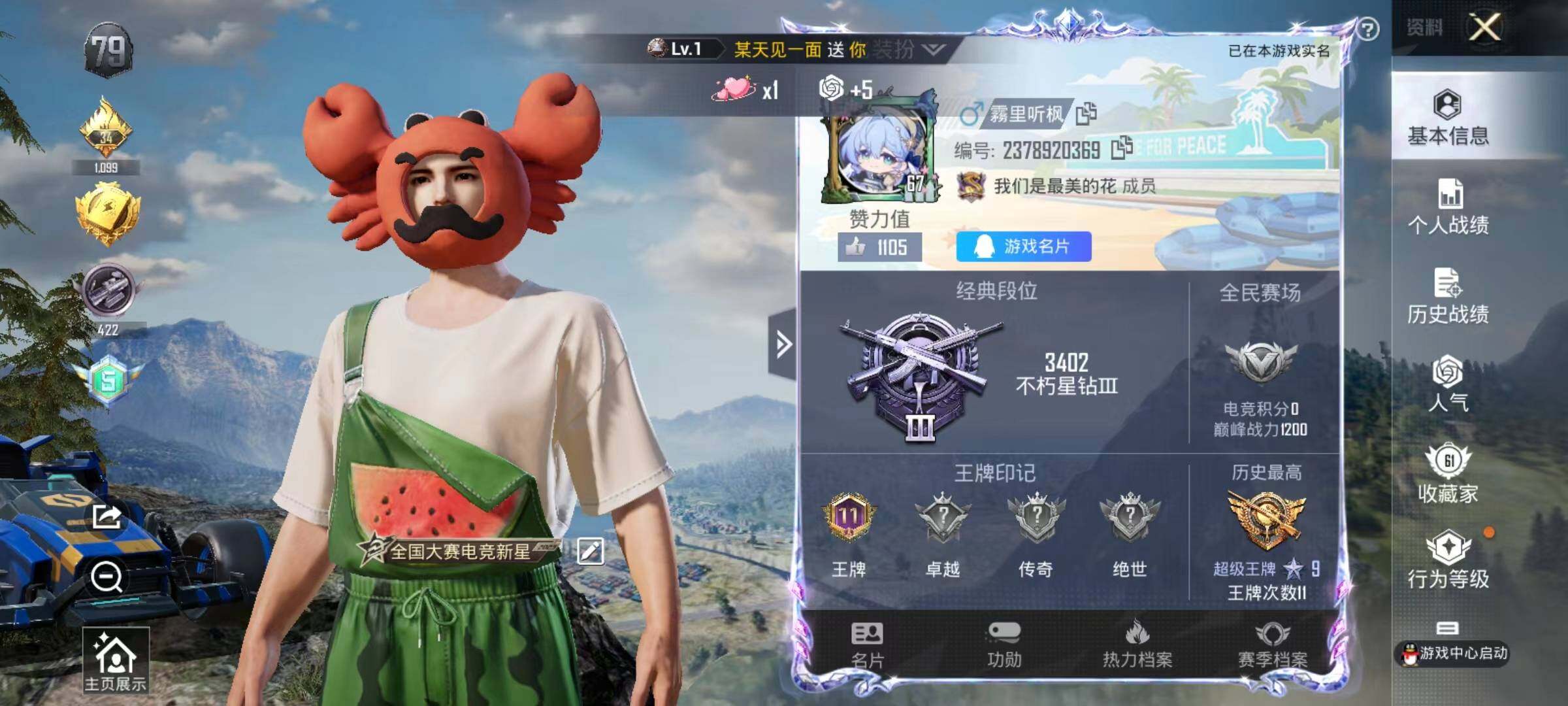 HPYXS3289694和平精英账号详情图2 HPYXS3289694和平精英账号详情图2