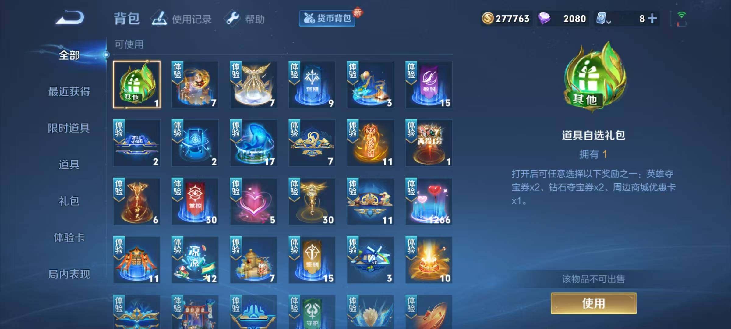 WZEY3160318王者荣耀账号详情图16 WZEY3160318王者荣耀账号详情图16