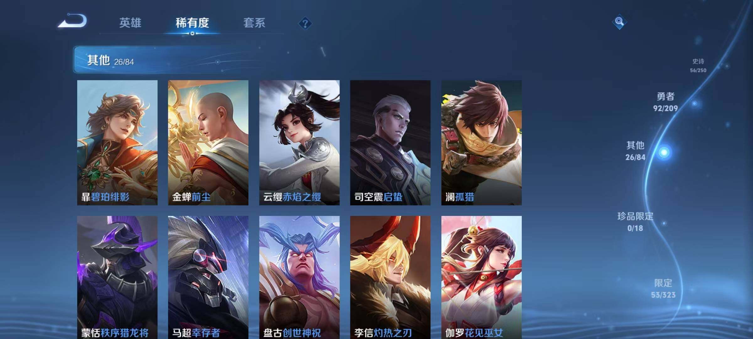 WZEY3160319王者荣耀账号详情图23 WZEY3160319王者荣耀账号详情图23
