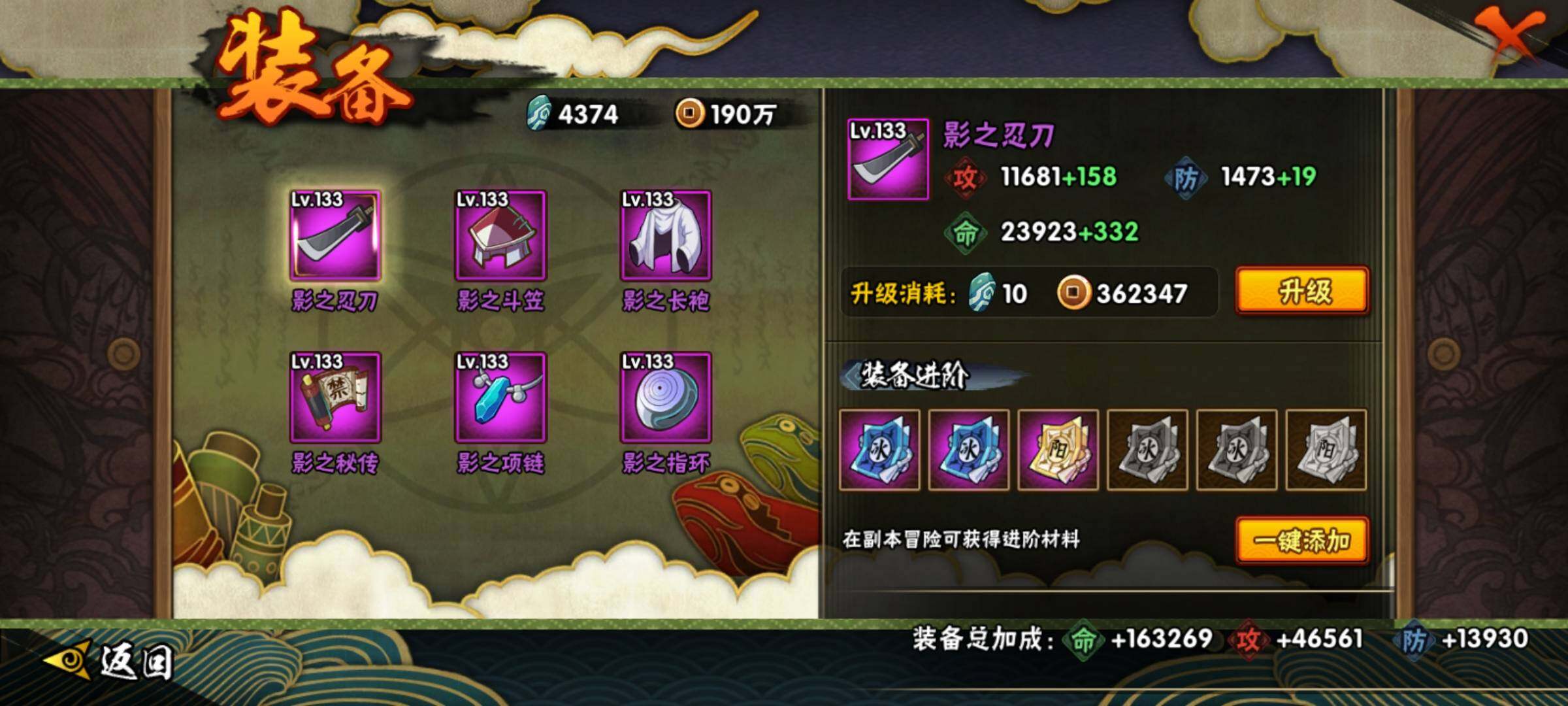 HYEY310233火影忍者账号详情图13 HYEY310233火影忍者账号详情图13