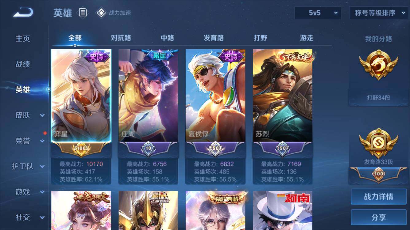WZQM3168862王者荣耀账号详情图2 WZQM3168862王者荣耀账号详情图2