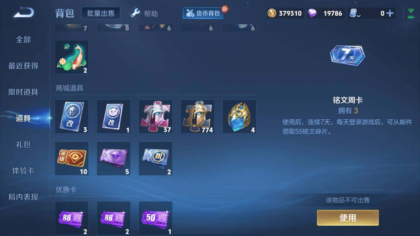 WZQM3168862王者荣耀账号详情图8 WZQM3168862王者荣耀账号详情图8