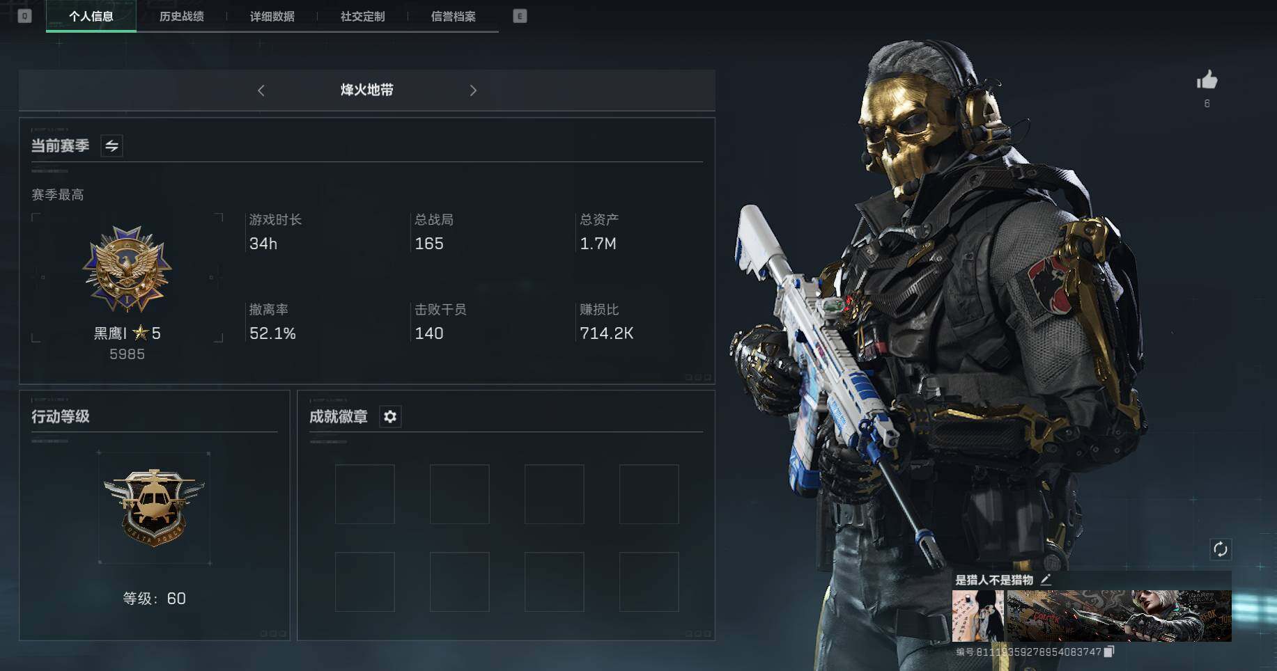 SJZEY35726三角洲行动账号详情图3 SJZEY35726三角洲行动账号详情图3