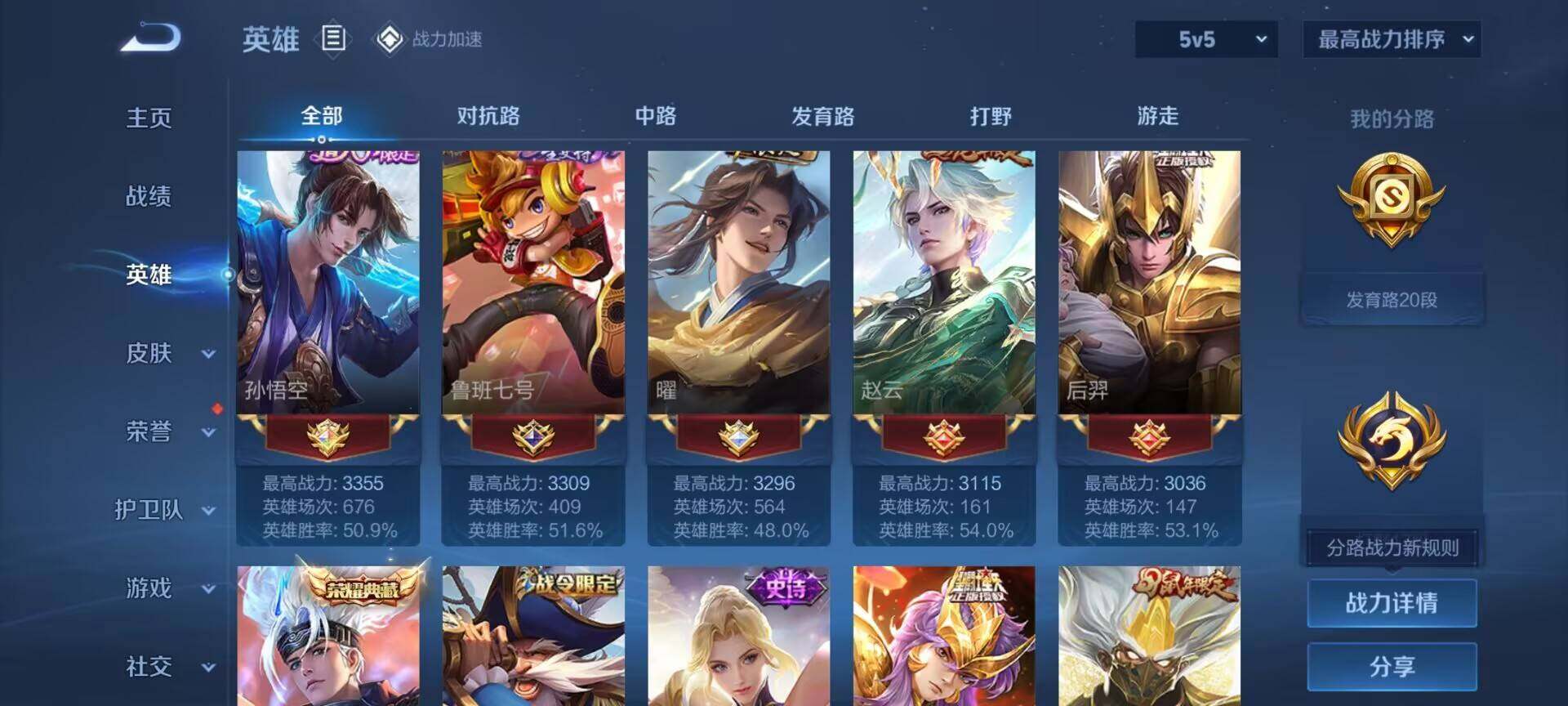 WZQM3159675王者荣耀账号详情图31 WZQM3159675王者荣耀账号详情图31