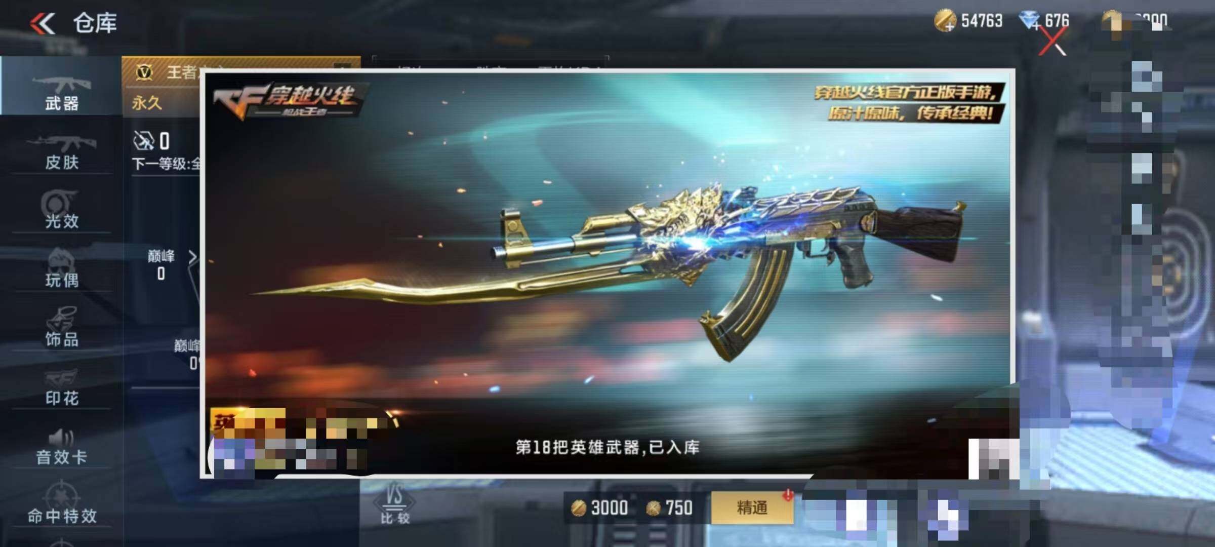 CFMEY331482枪战王者账号详情图6 CFMEY331482枪战王者账号详情图6