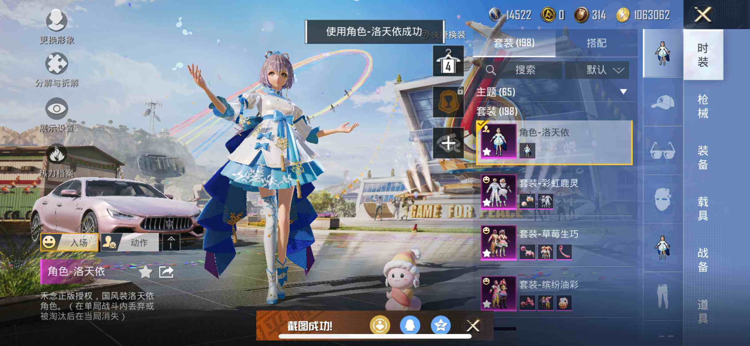 HPYXS3285408和平精英账号详情图7 HPYXS3285408和平精英账号详情图7
