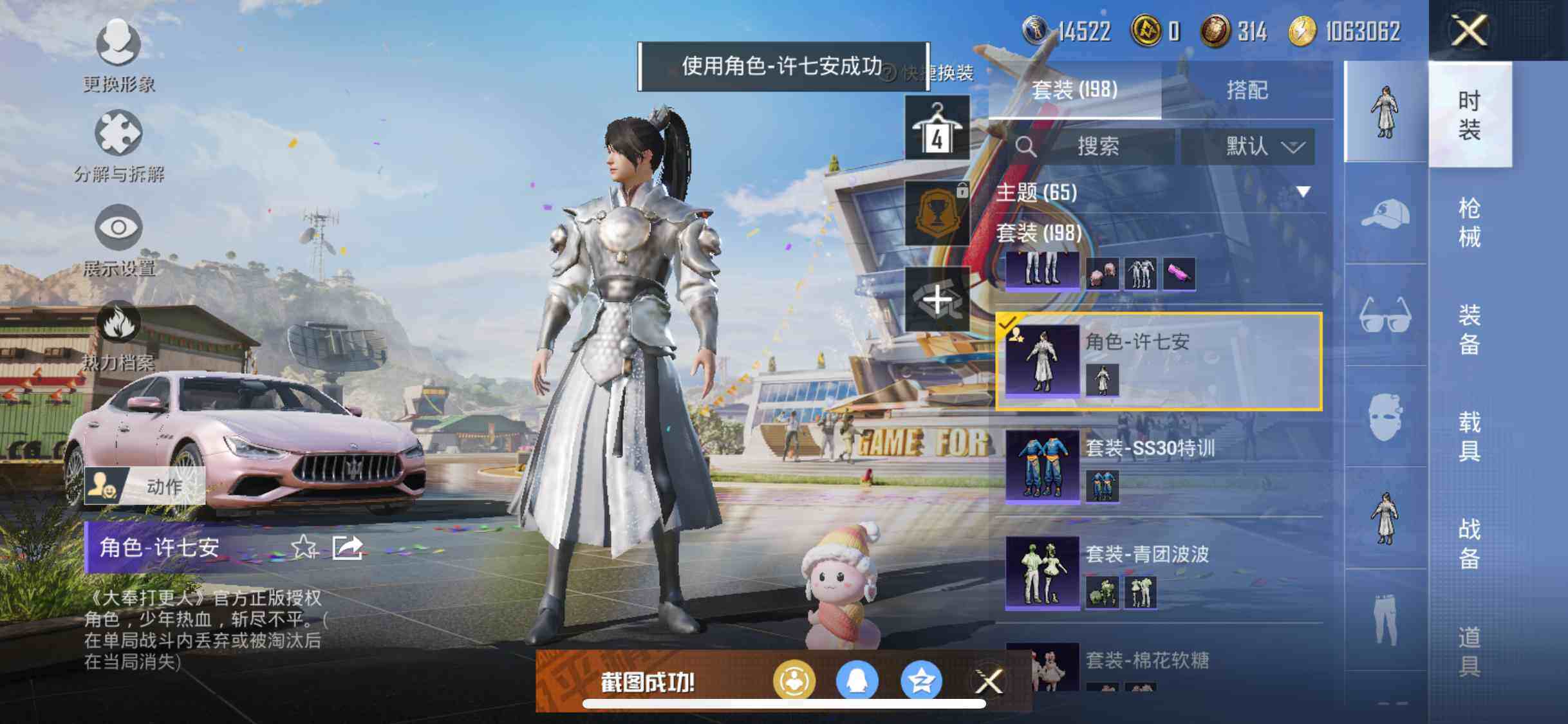HPYXS3285408和平精英账号详情图11 HPYXS3285408和平精英账号详情图11